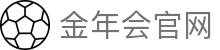金年会 (中国)官方网站-多元化体育电竞赛事与游戏娱乐快讯